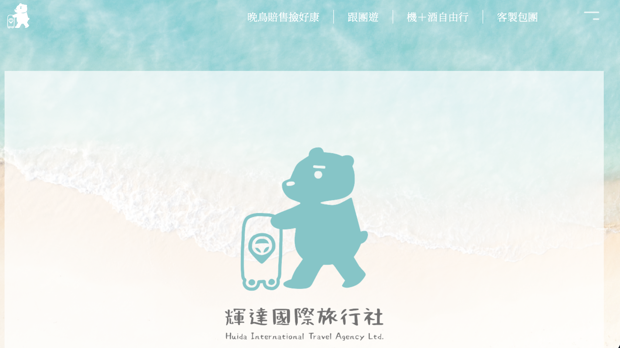 Hueida Travel - Brand Business Website (Business Management System)e